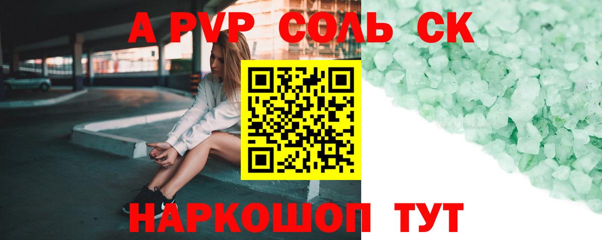 Alpha-PVP Соль Кубинка