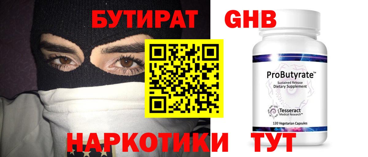 БУТИРАТ BDO Кубинка