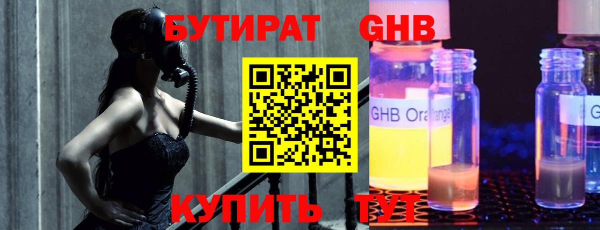 БУТИРАТ 99%  Вход с VPN  Бутират  Кубинка 