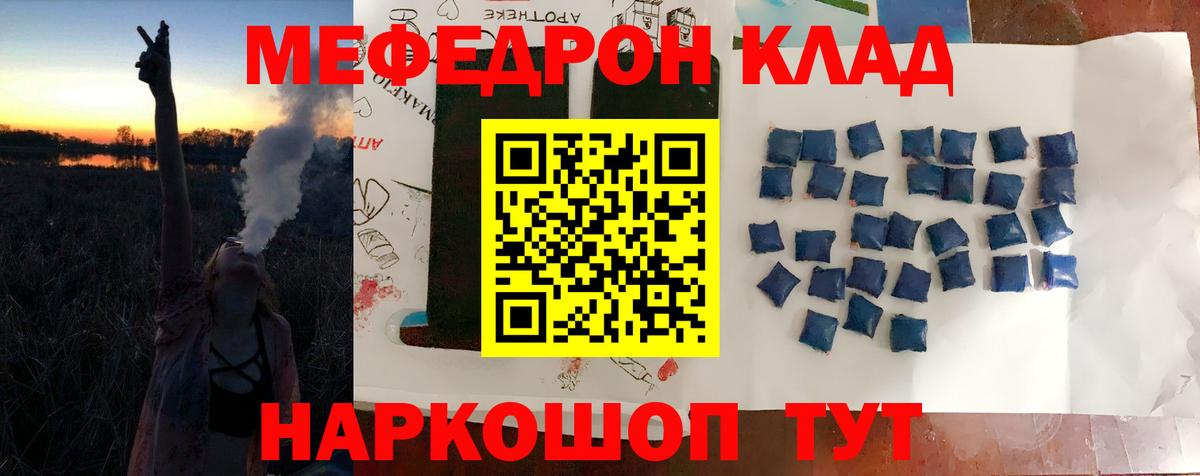 Меф  Кубинка
